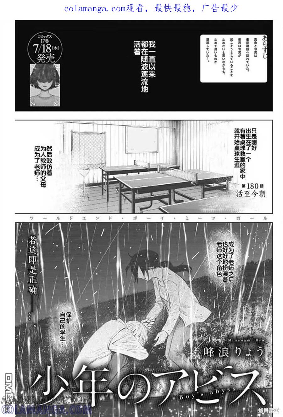 第180话-少年的深渊-峰浪了(峰浪りょう)（第1张）