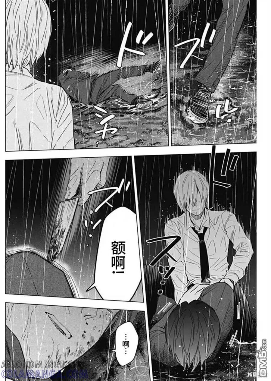 第180话-少年的深渊-峰浪了(峰浪りょう)（第5张）