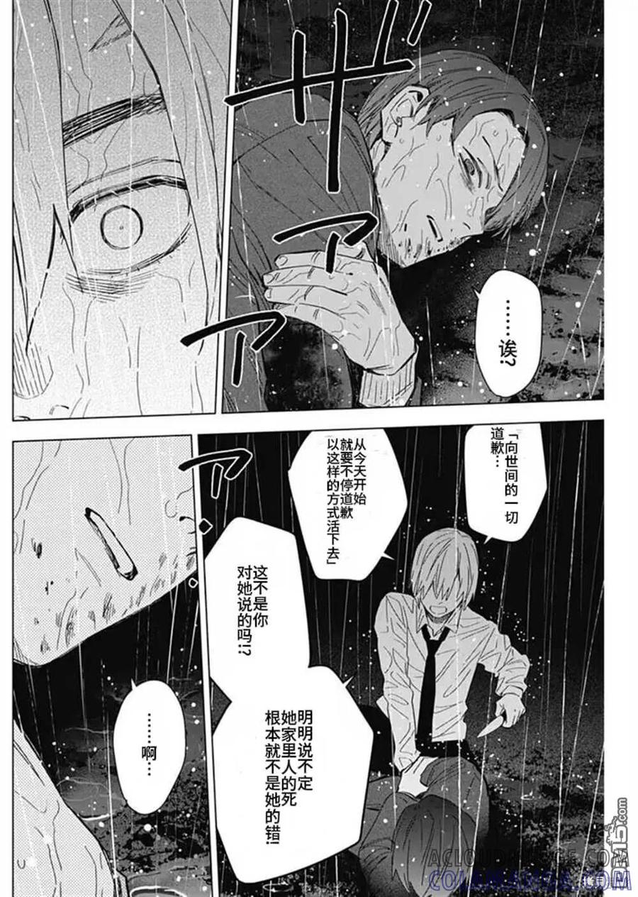 第180话-少年的深渊-峰浪了(峰浪りょう)（第7张）