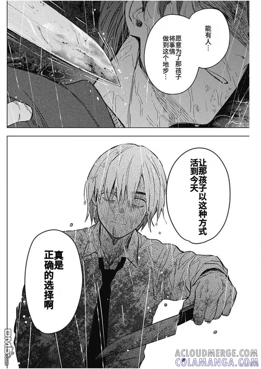第180话-少年的深渊-峰浪了(峰浪りょう)（第15张）