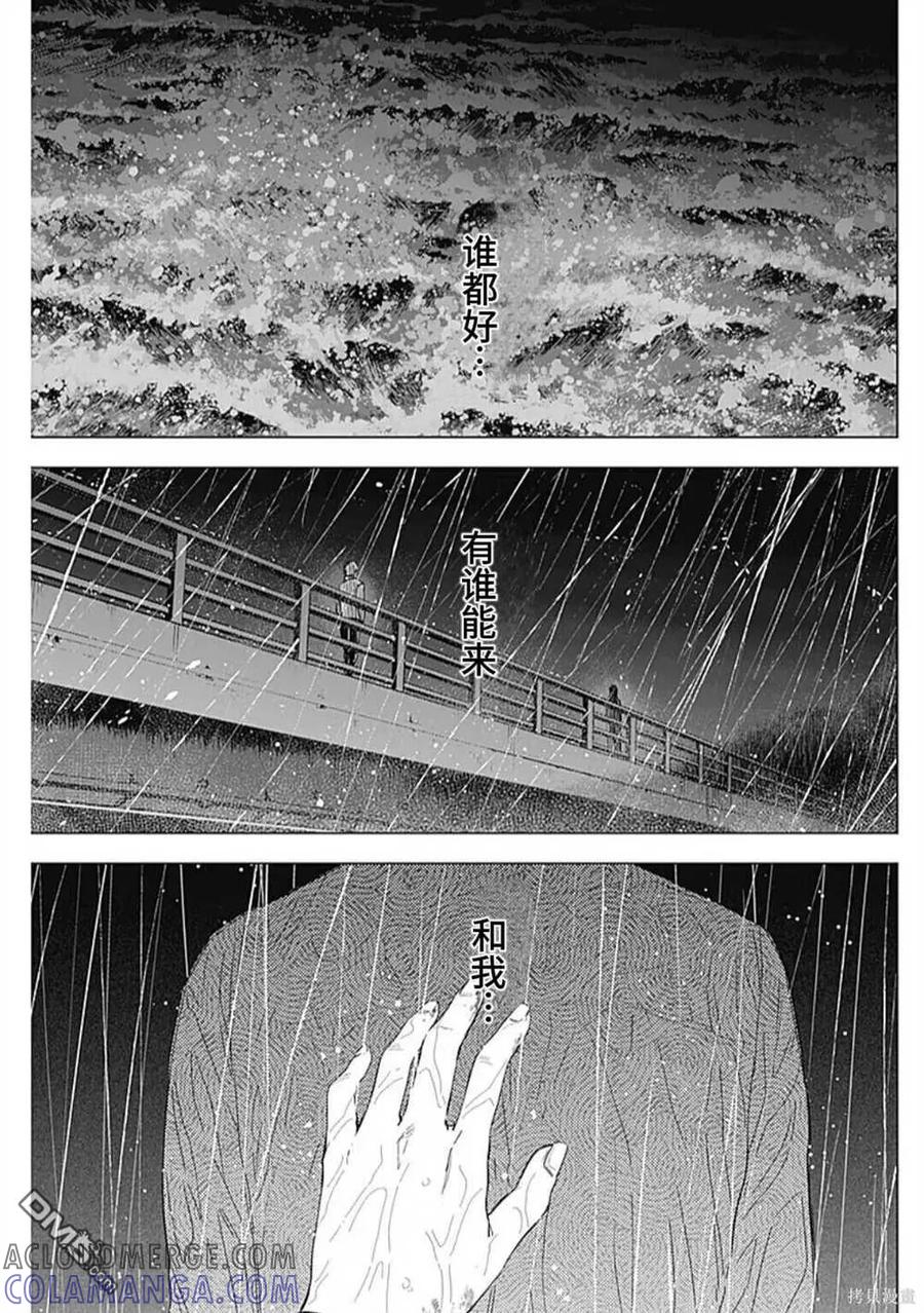 第182话-少年的深渊-峰浪了(峰浪りょう)（第7张）