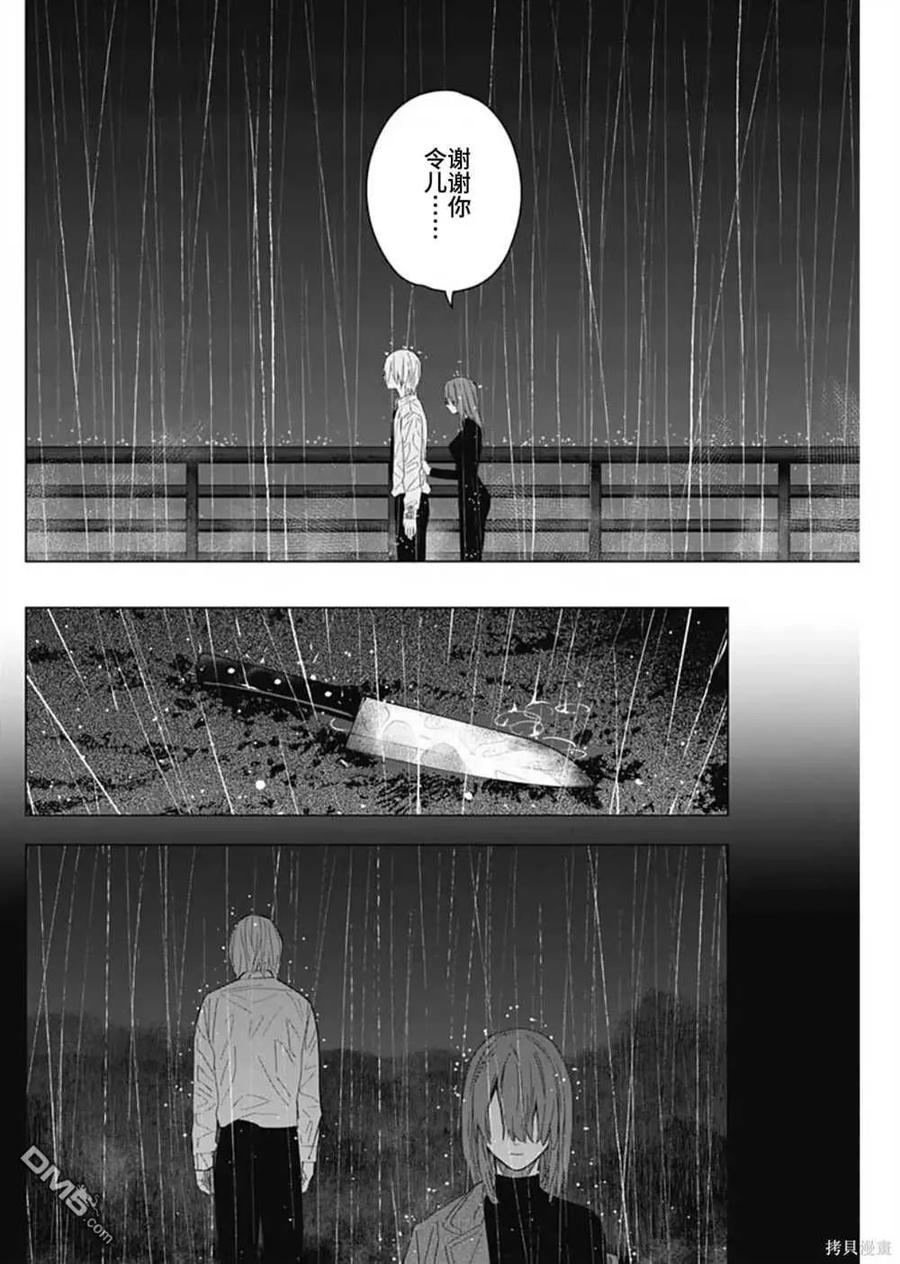 第182话-少年的深渊-峰浪了(峰浪りょう)（第10张）
