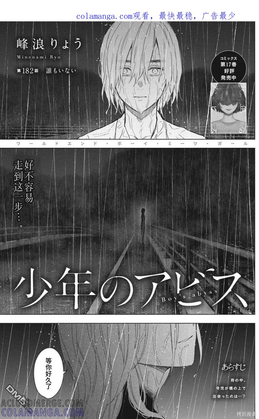 第182话-少年的深渊-峰浪了(峰浪りょう)（第1张）