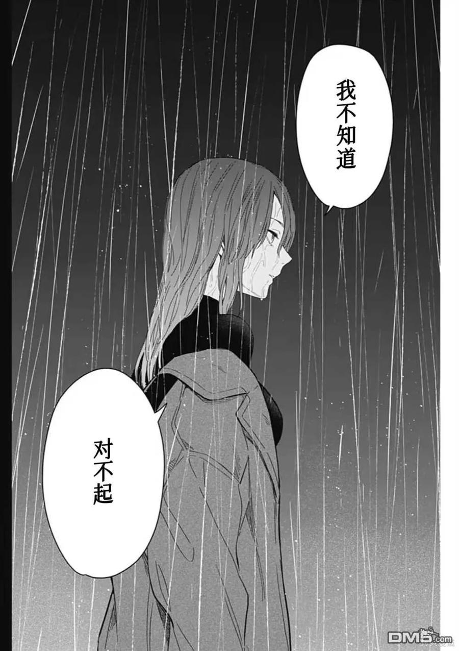 第182话-少年的深渊-峰浪了(峰浪りょう)（第14张）