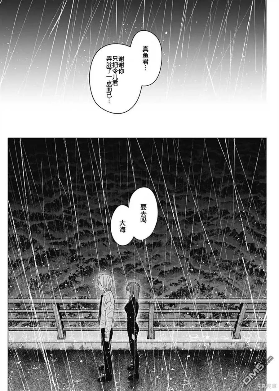 第182话-少年的深渊-峰浪了(峰浪りょう)（第16张）
