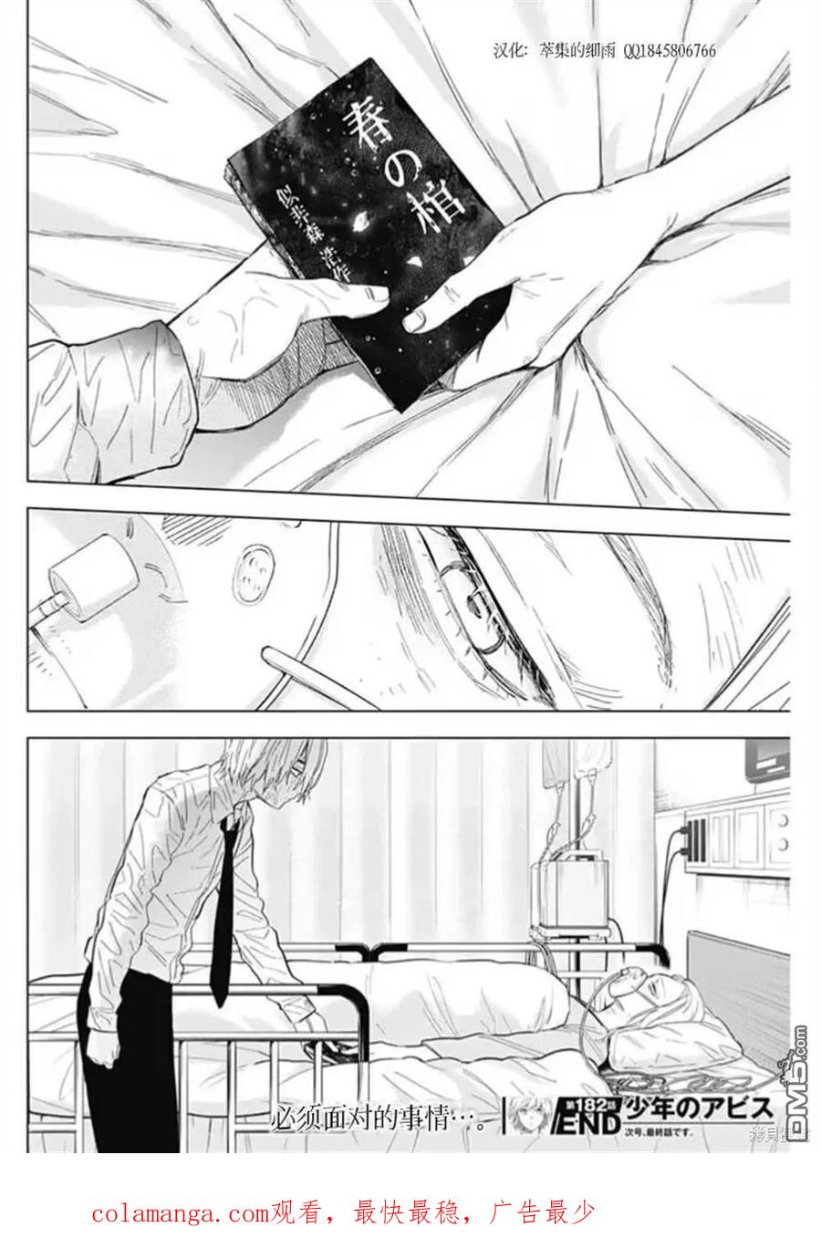第182话-少年的深渊-峰浪了(峰浪りょう)（第20张）