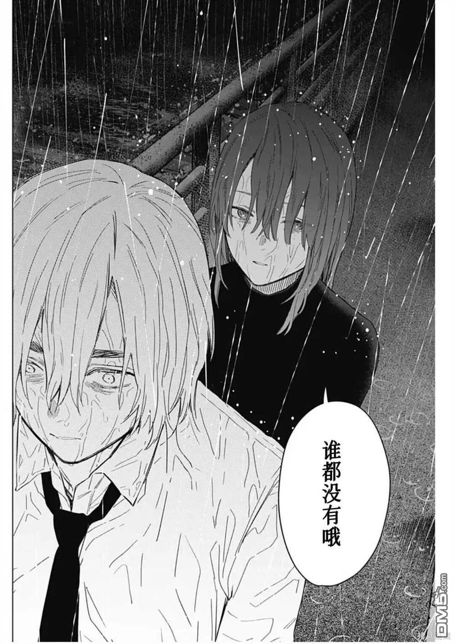 第182话-少年的深渊-峰浪了(峰浪りょう)（第8张）