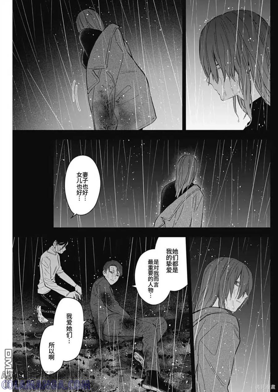 第182话-少年的深渊-峰浪了(峰浪りょう)（第11张）
