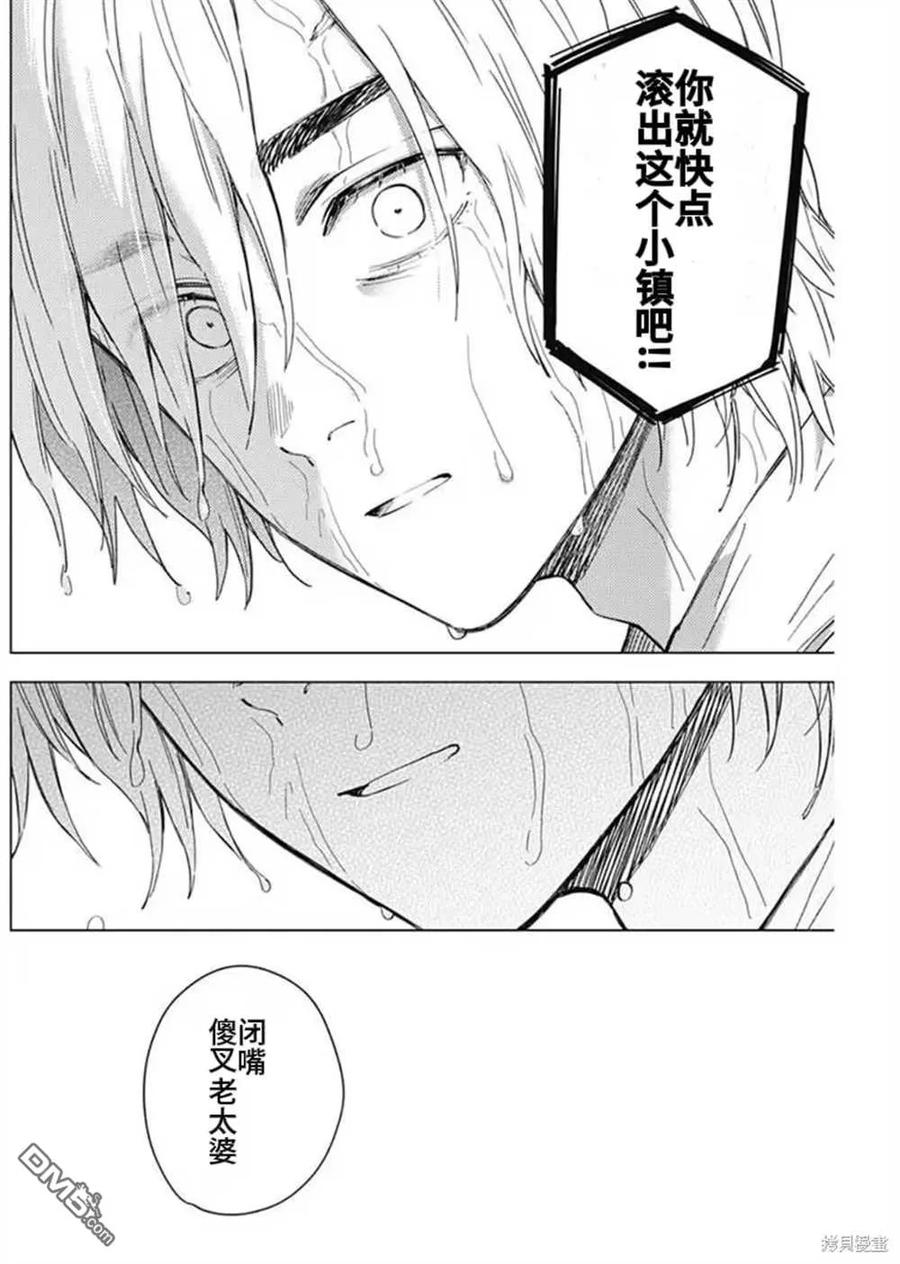 第183话-少年的深渊-峰浪了(峰浪りょう)（第8张）