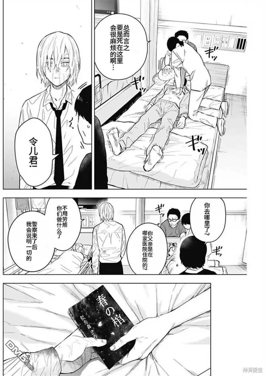 第183话-少年的深渊-峰浪了(峰浪りょう)（第2张）