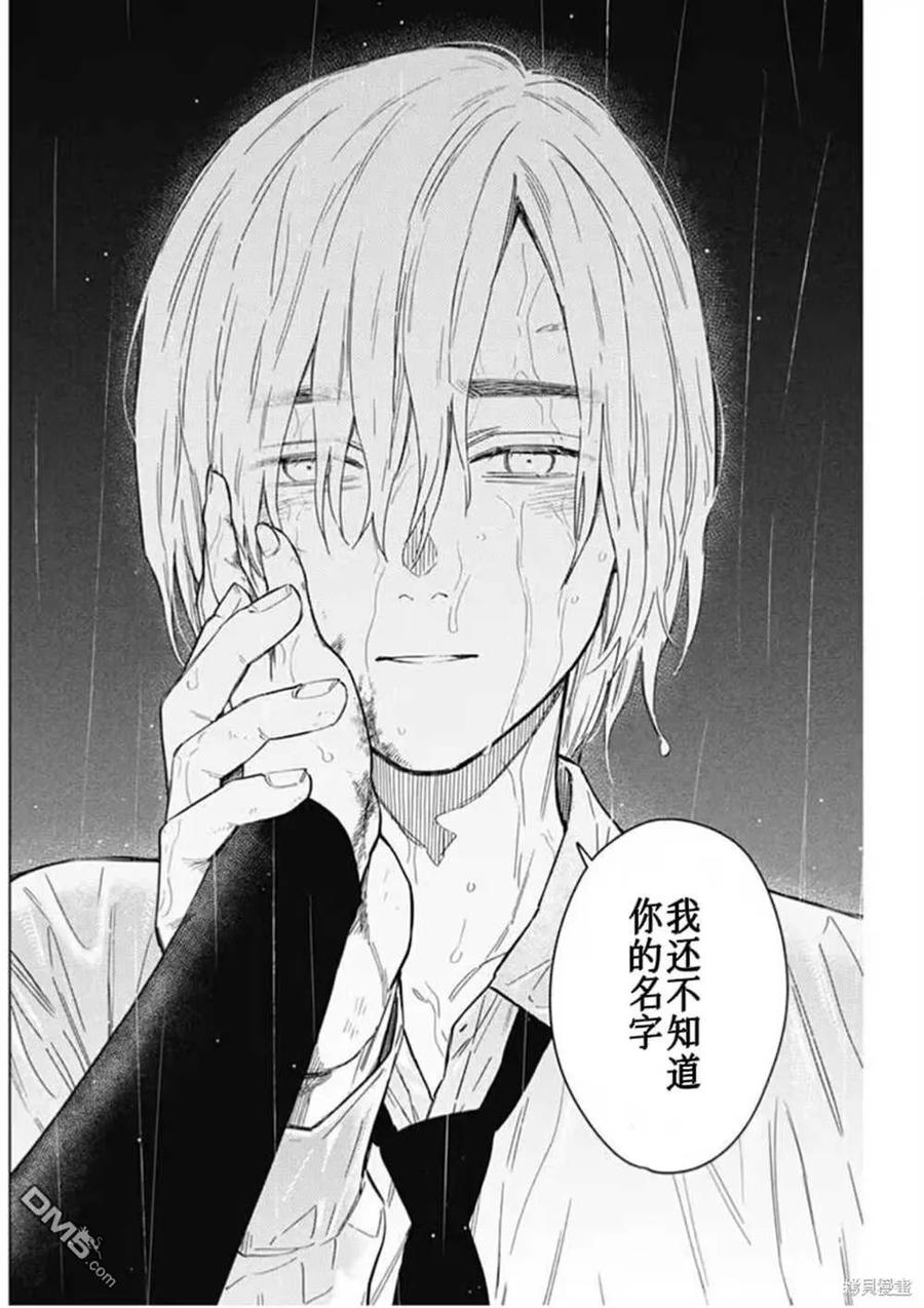 第183话-少年的深渊-峰浪了(峰浪りょう)（第16张）