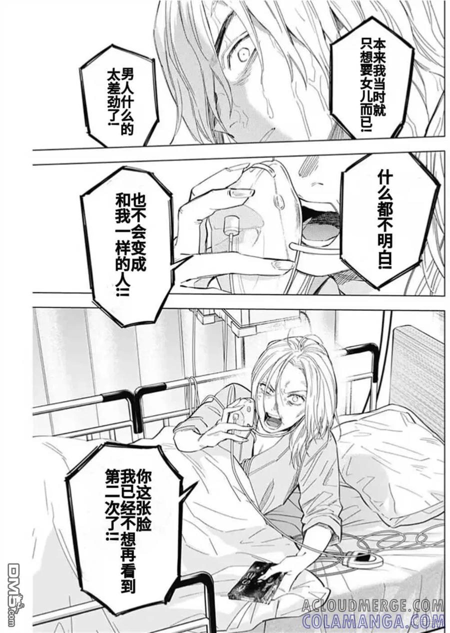 第183话-少年的深渊-峰浪了(峰浪りょう)（第7张）