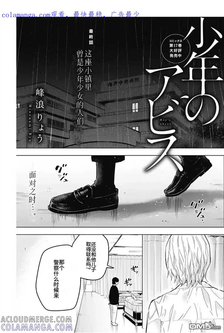 第183话-少年的深渊-峰浪了(峰浪りょう)（第1张）