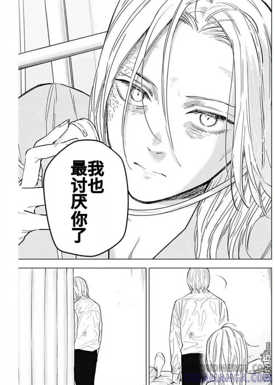 第183话-少年的深渊-峰浪了(峰浪りょう)（第9张）