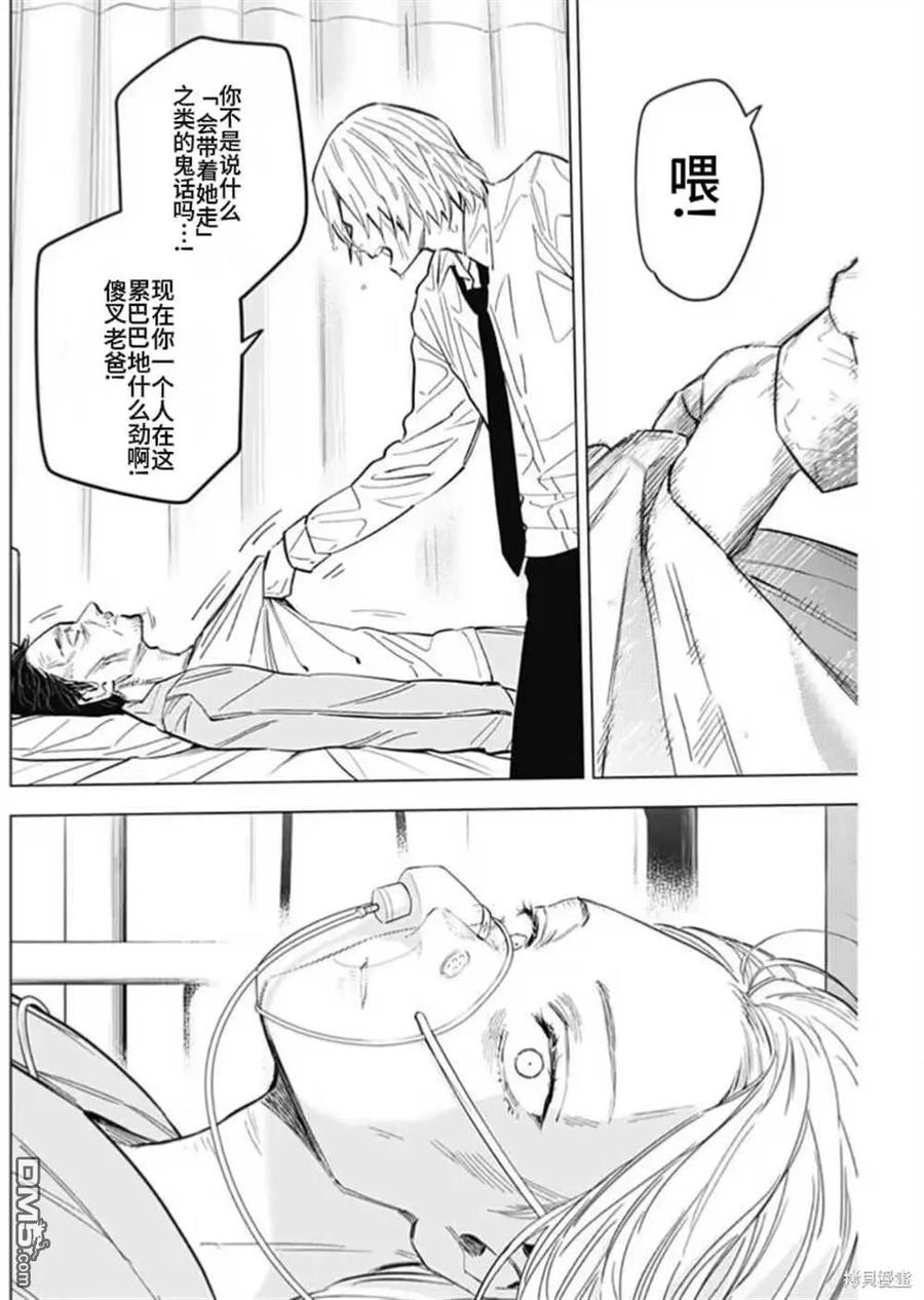 第183话-少年的深渊-峰浪了(峰浪りょう)（第4张）