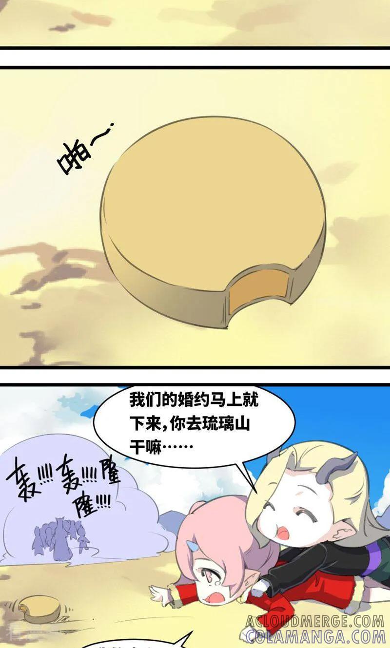 第7话：新年番外-逃婚吧魔女大人-咪咕数媒（第3张）