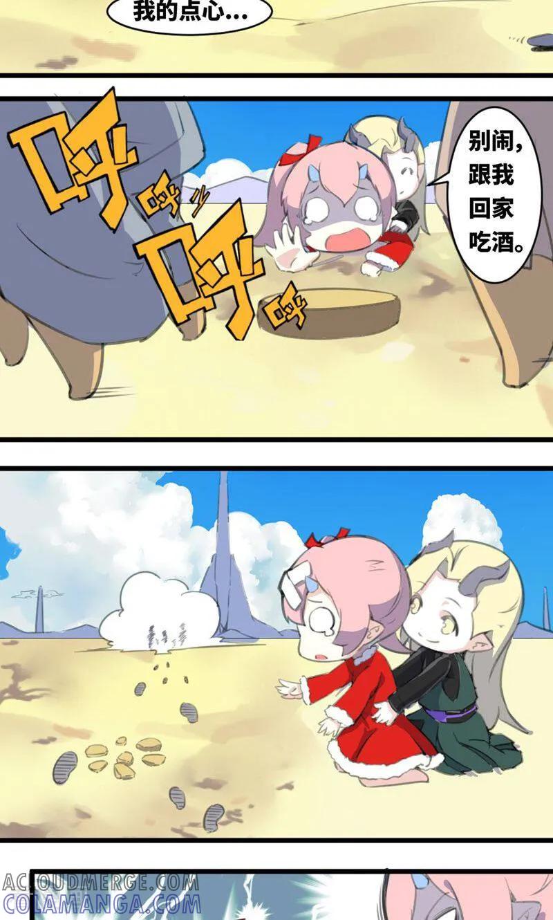 第7话：新年番外-逃婚吧魔女大人-咪咕数媒（第4张）