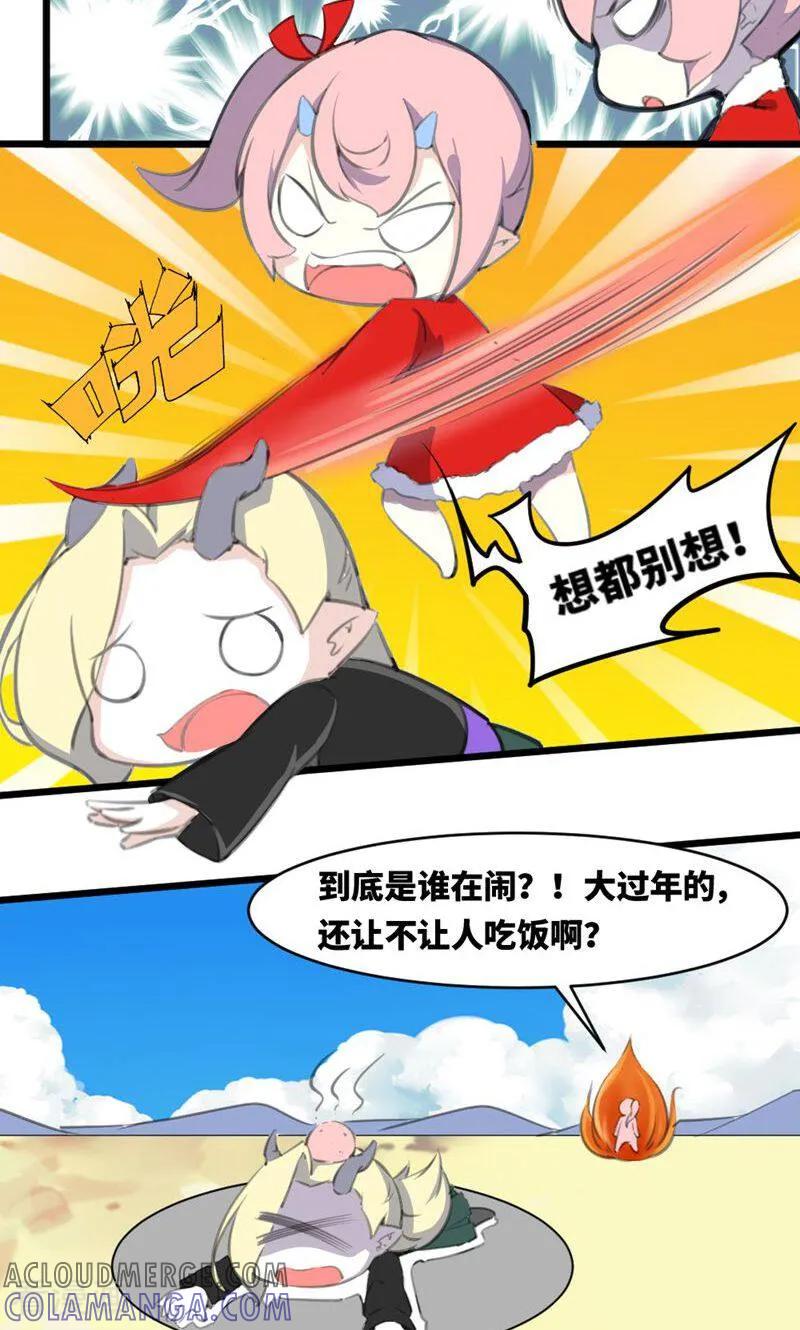 第7话：新年番外-逃婚吧魔女大人-咪咕数媒（第5张）