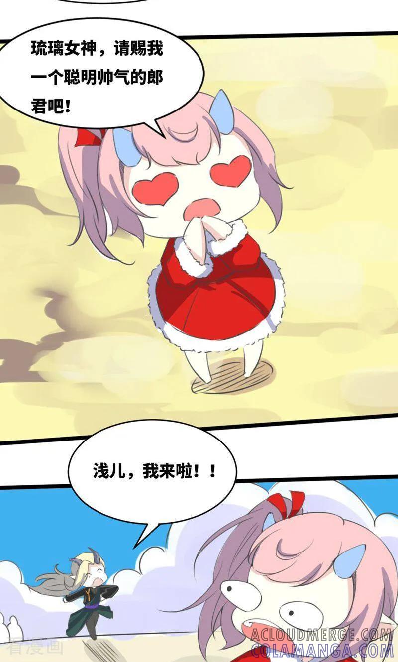 第7话：新年番外-逃婚吧魔女大人-咪咕数媒（第7张）