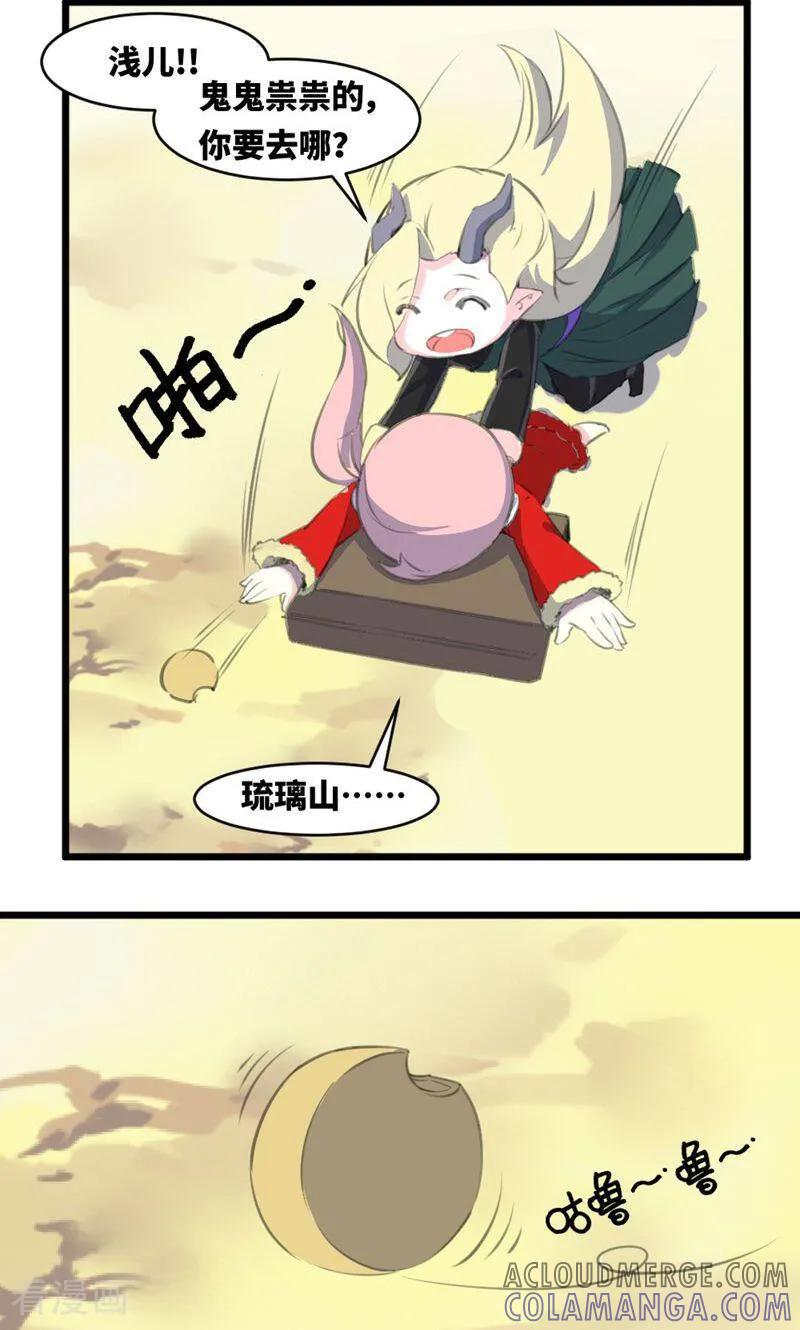第7话：新年番外-逃婚吧魔女大人-咪咕数媒（第2张）