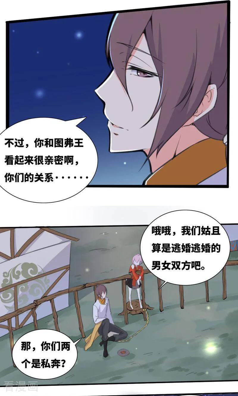 第8话-逃婚吧魔女大人-咪咕数媒（第6张）