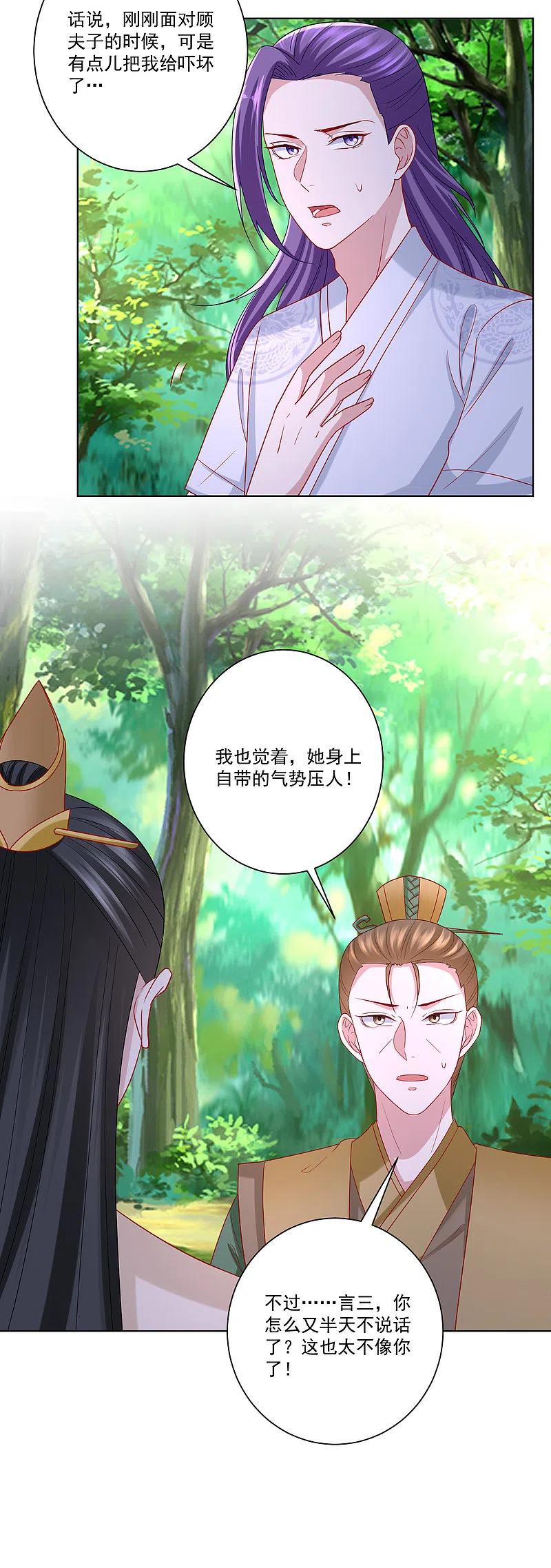 第143话神针再现-毒医嫡女-极漫文化（第14张）