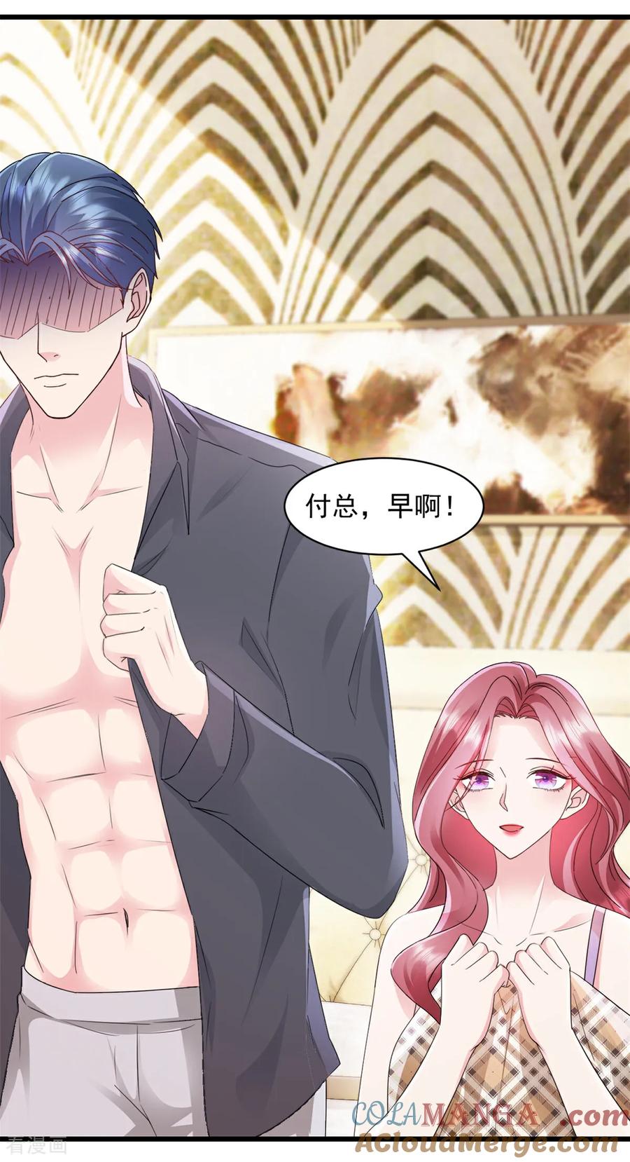 第1话试探-强势宠爱：娇妻乖一点-阿柯文化（第3张）