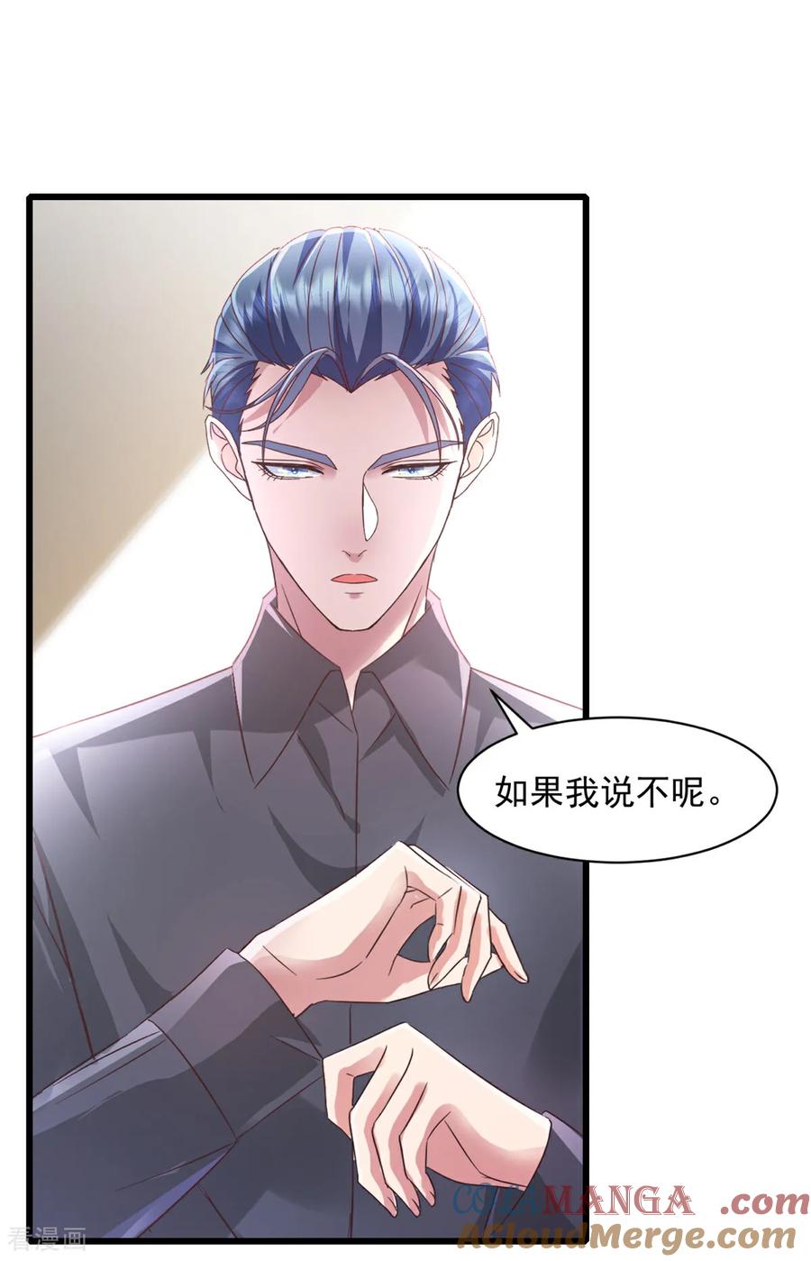 第1话试探-强势宠爱：娇妻乖一点-阿柯文化（第9张）
