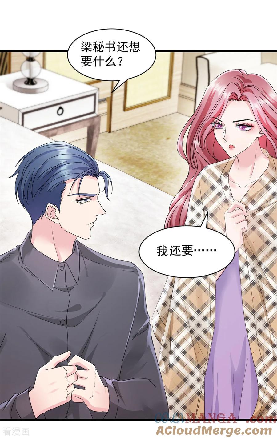 第1话试探-强势宠爱：娇妻乖一点-阿柯文化（第7张）