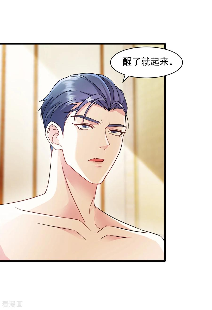 第1话试探-强势宠爱：娇妻乖一点-阿柯文化（第2张）