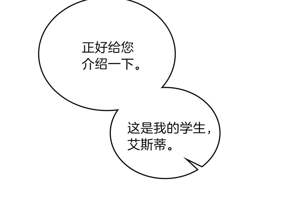 第7话养成系的爸爸-这一世我来当家主-Mon(Antstudio)+Kim Roah(原著)（第30张）