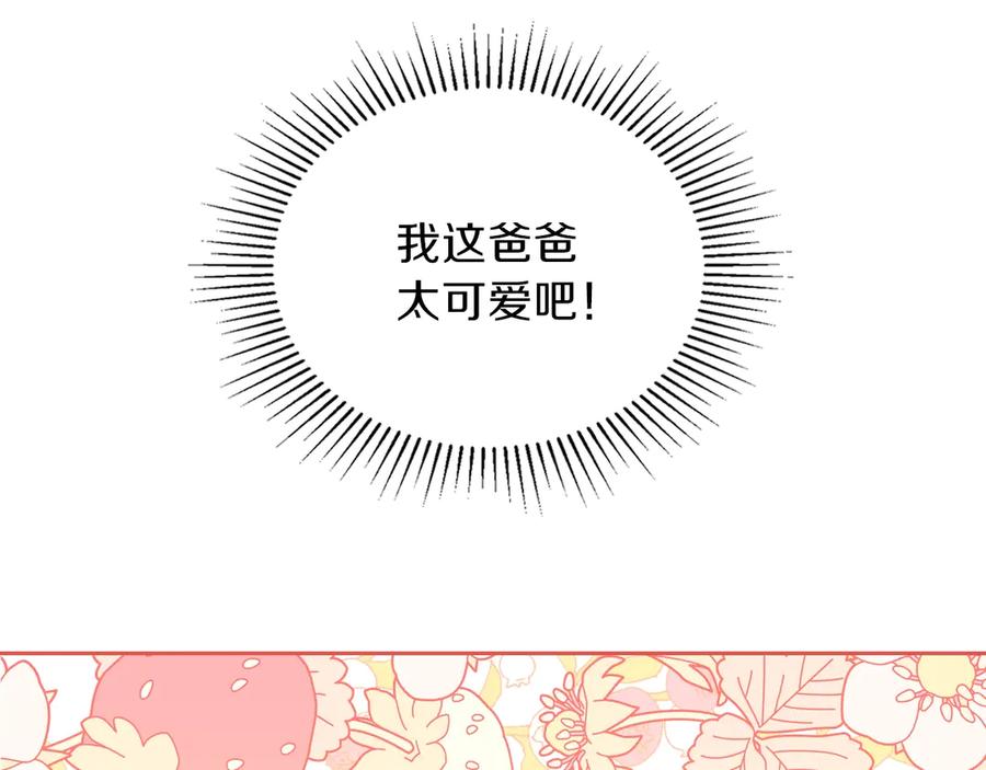 第7话养成系的爸爸-这一世我来当家主-Mon(Antstudio)+Kim Roah(原著)（第12张）