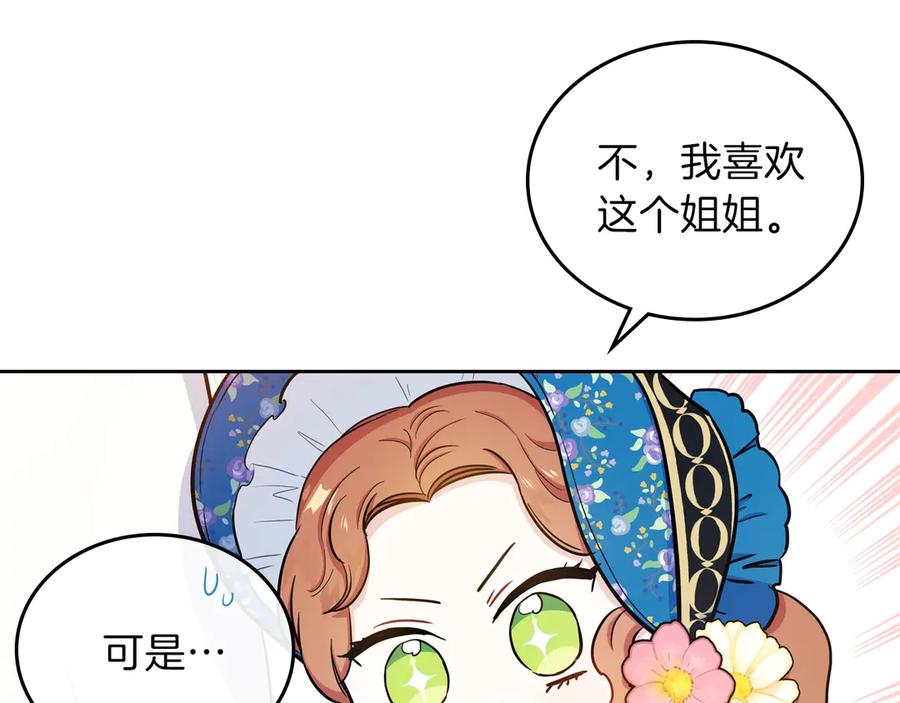 第7话养成系的爸爸-这一世我来当家主-Mon(Antstudio)+Kim Roah(原著)（第38张）