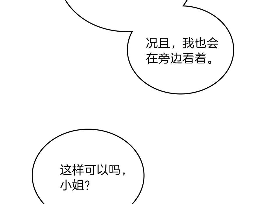 第7话养成系的爸爸-这一世我来当家主-Mon(Antstudio)+Kim Roah(原著)（第43张）