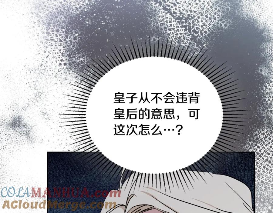 第96话情报与叛逆-这一世我来当家主-Mon(Antstudio)+Kim Roah(原著)（第17张）