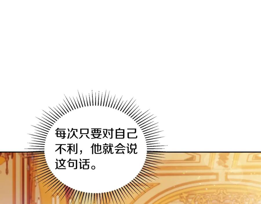 第96话情报与叛逆-这一世我来当家主-Mon(Antstudio)+Kim Roah(原著)（第11张）