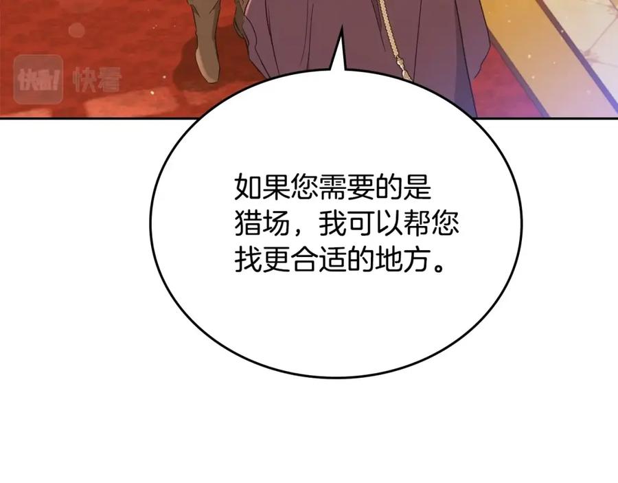 第96话情报与叛逆-这一世我来当家主-Mon(Antstudio)+Kim Roah(原著)（第4张）