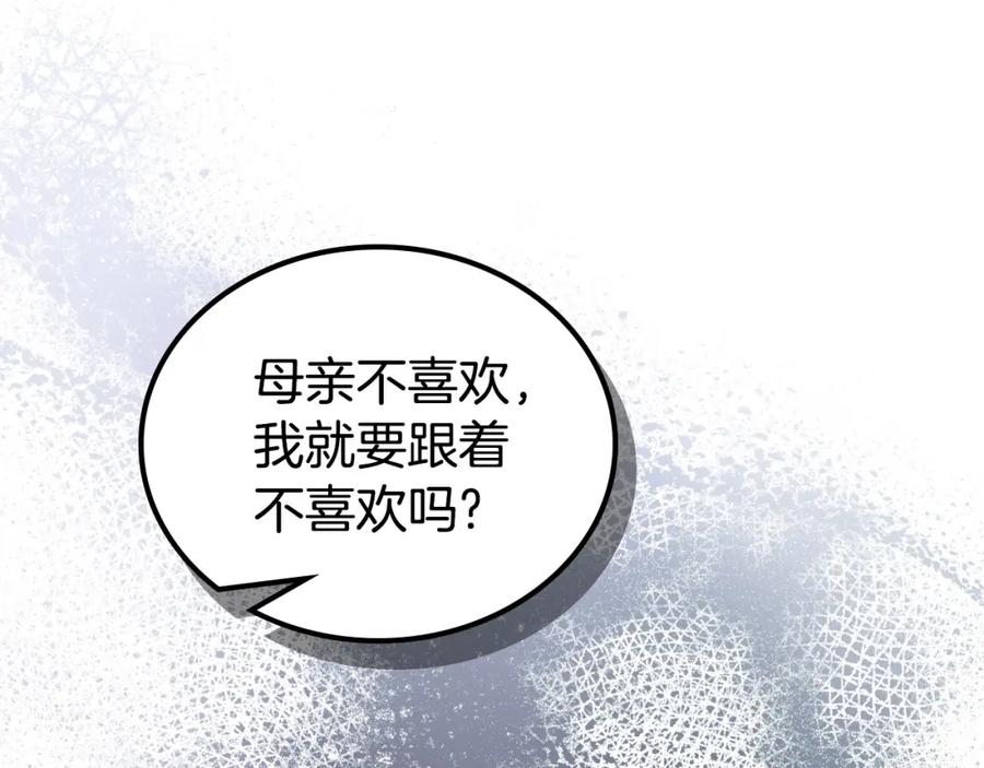 第96话情报与叛逆-这一世我来当家主-Mon(Antstudio)+Kim Roah(原著)（第16张）