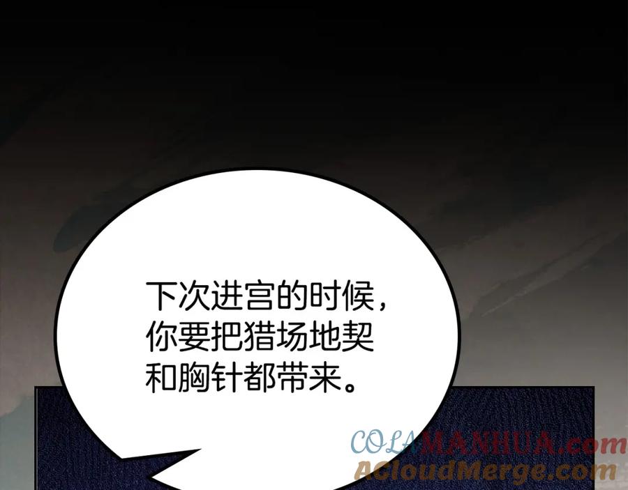 第96话情报与叛逆-这一世我来当家主-Mon(Antstudio)+Kim Roah(原著)（第25张）