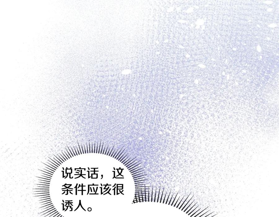 第97话一起去骑马吧-这一世我来当家主-Mon(Antstudio)+Kim Roah(原著)（第7张）