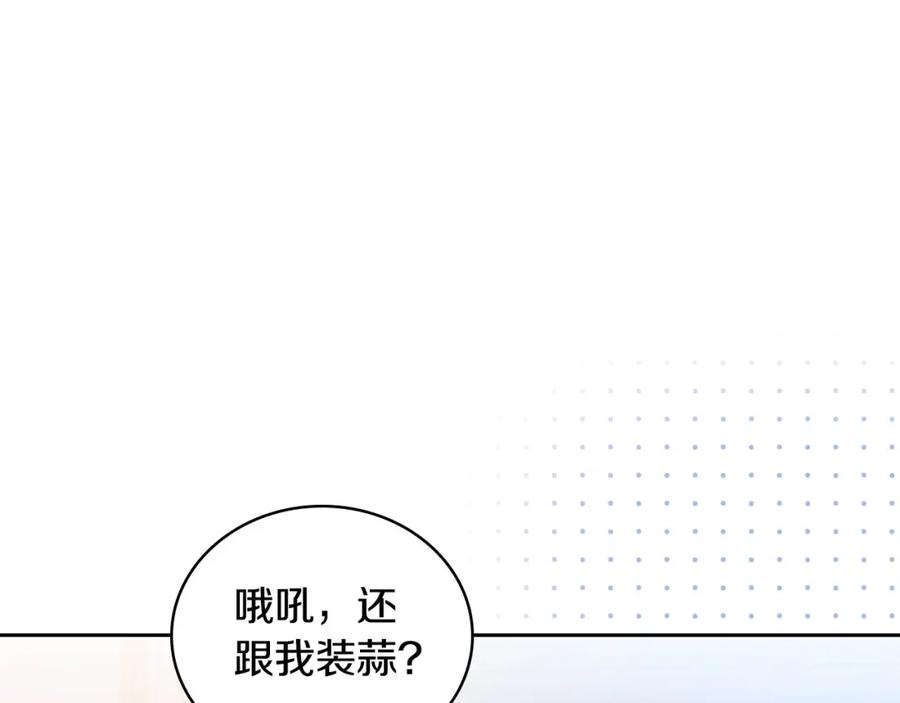 第97话一起去骑马吧-这一世我来当家主-Mon(Antstudio)+Kim Roah(原著)（第15张）