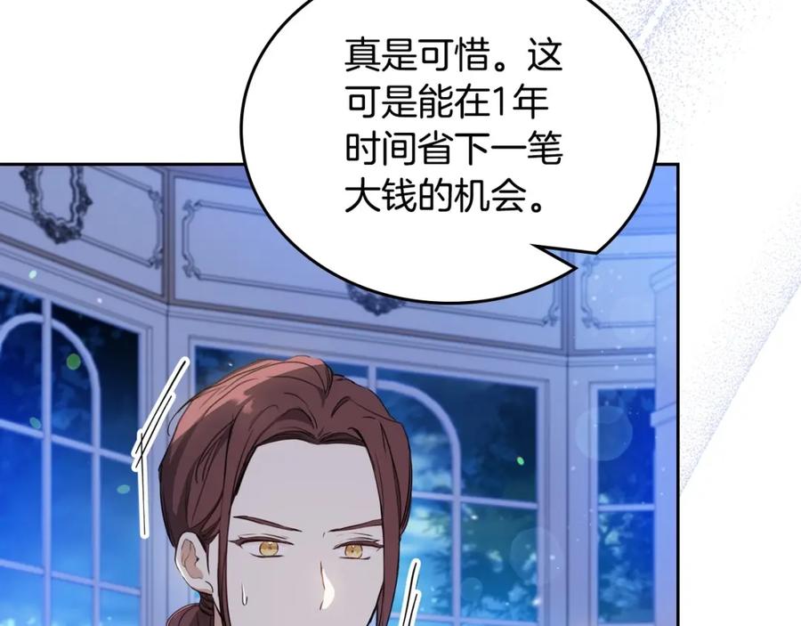 第97话一起去骑马吧-这一世我来当家主-Mon(Antstudio)+Kim Roah(原著)（第20张）