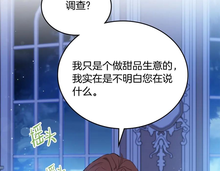 第97话一起去骑马吧-这一世我来当家主-Mon(Antstudio)+Kim Roah(原著)（第11张）