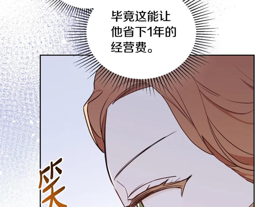 第97话一起去骑马吧-这一世我来当家主-Mon(Antstudio)+Kim Roah(原著)（第8张）