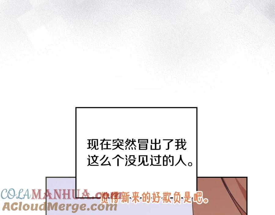 第98话朗巴帝小恶霸-这一世我来当家主-Mon(Antstudio)+Kim Roah(原著)（第21张）