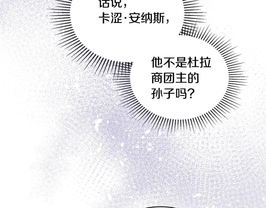 第98话朗巴帝小恶霸-这一世我来当家主-Mon(Antstudio)+Kim Roah(原著)（第24张）