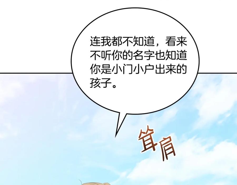 第98话朗巴帝小恶霸-这一世我来当家主-Mon(Antstudio)+Kim Roah(原著)（第12张）