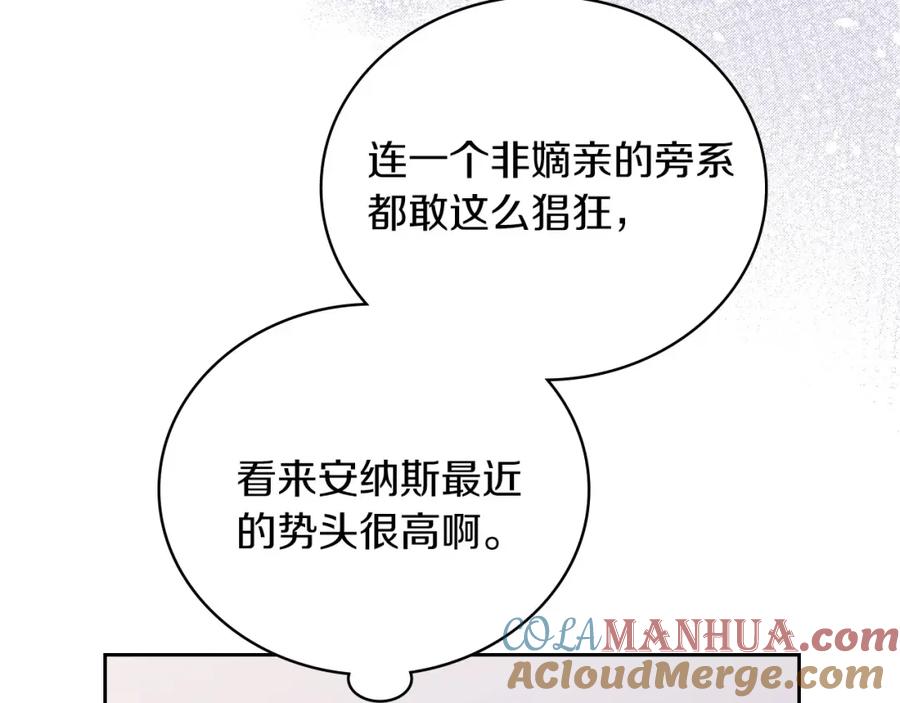 第98话朗巴帝小恶霸-这一世我来当家主-Mon(Antstudio)+Kim Roah(原著)（第25张）