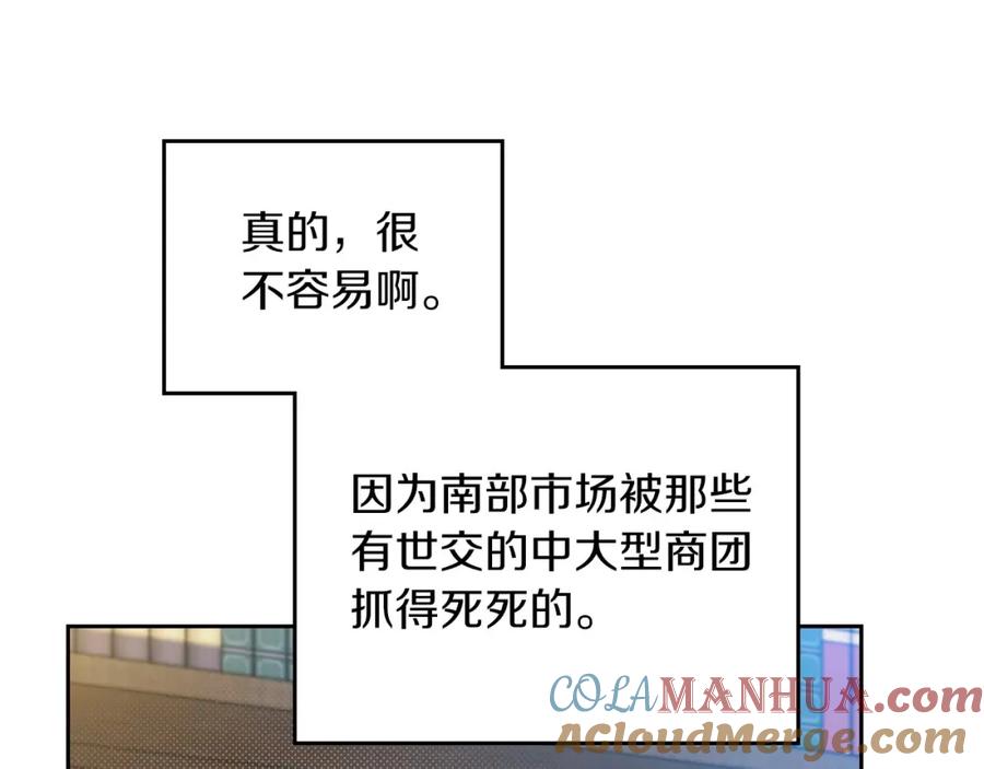 第101话又被摆一道-这一世我来当家主-Mon(Antstudio)+Kim Roah(原著)（第9张）