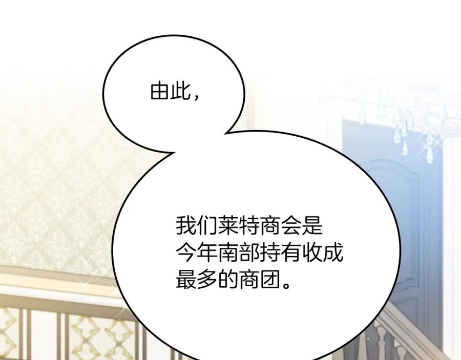 第101话又被摆一道-这一世我来当家主-Mon(Antstudio)+Kim Roah(原著)（第6张）
